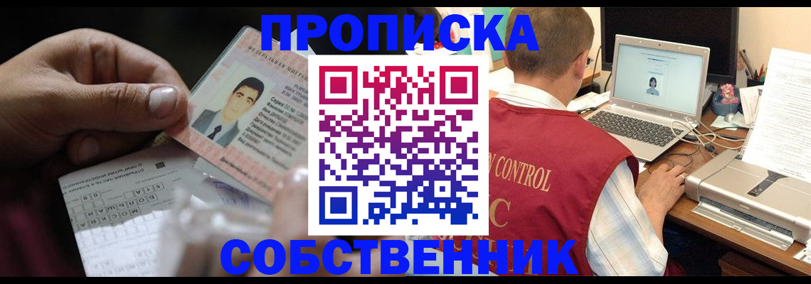 прописка ребенка в Коммунаре