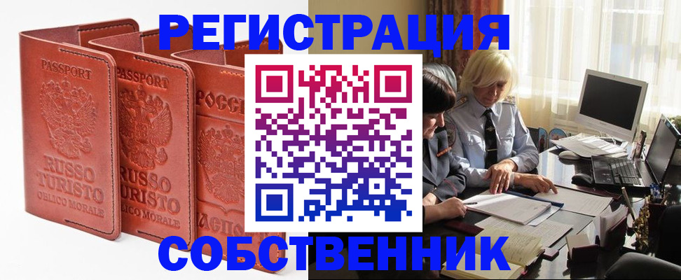 прописка штамп в Коммунаре