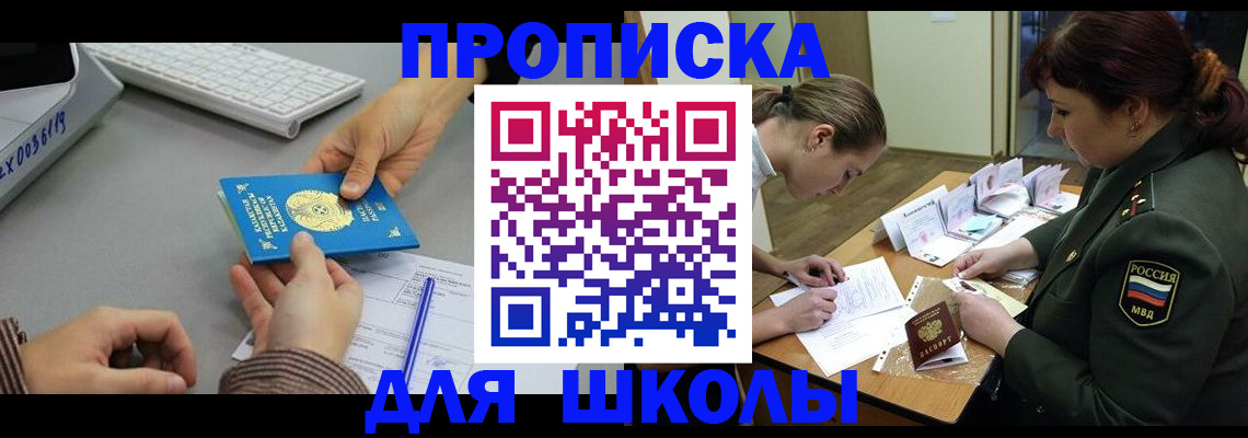 прописка для работы в Коммунаре