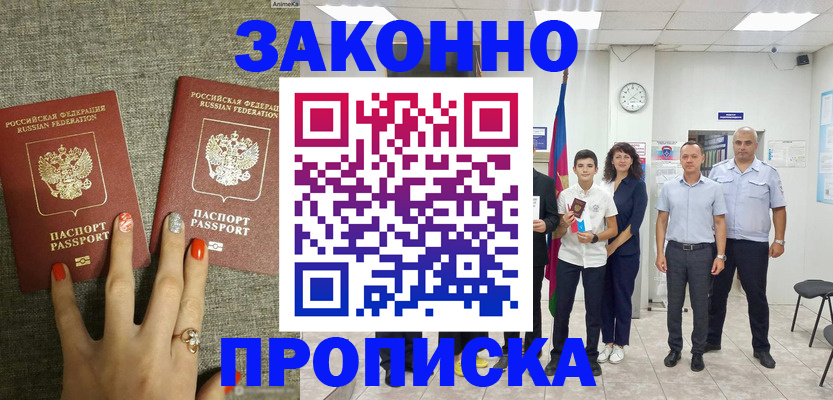 временная регистрация законно в Коммунаре