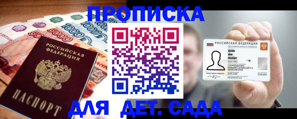 прописка для военкомата в Коммунаре