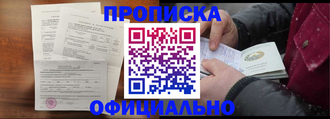 временная регистрация для школы в Коммунаре