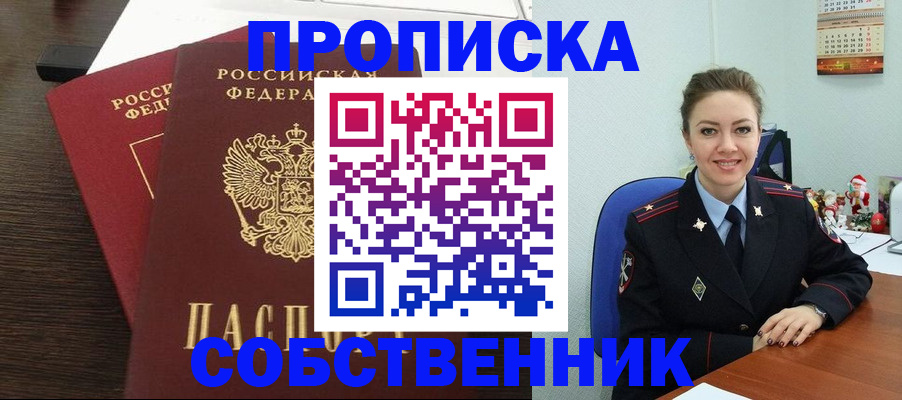 временная регистрация надежно в Коммунаре