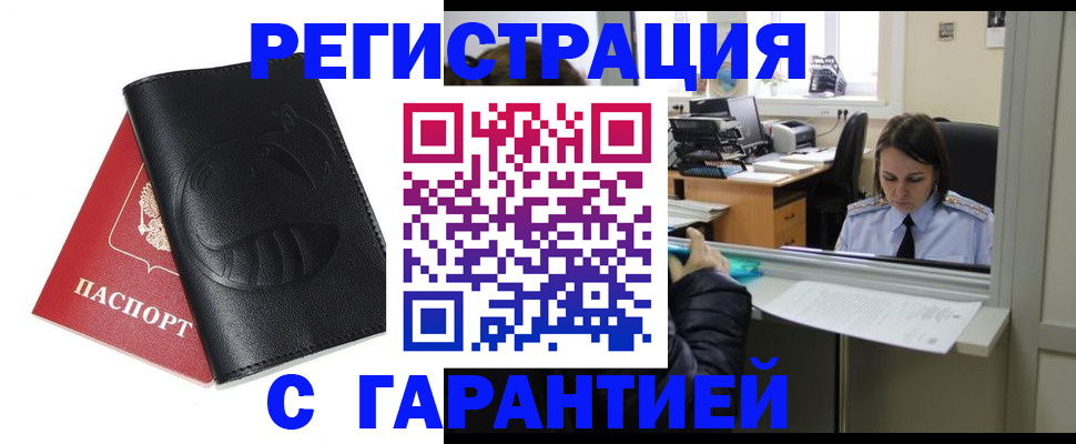 прописка штамп в Коммунаре