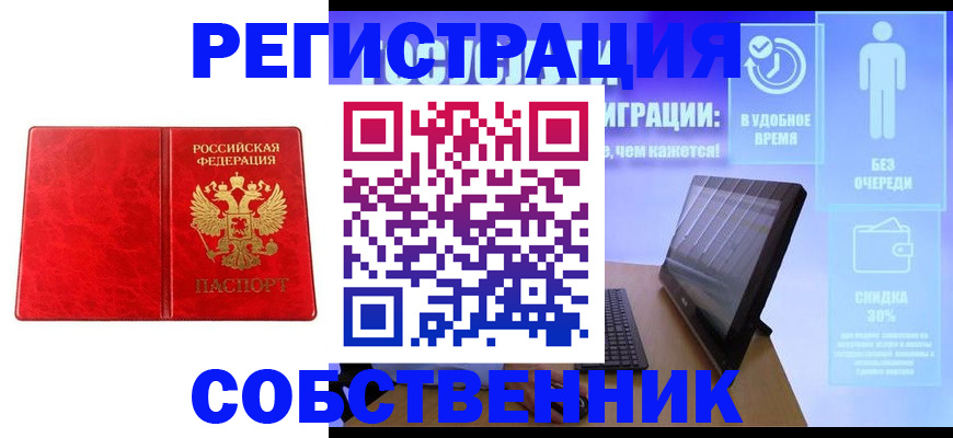 купить прописку в Коммунаре